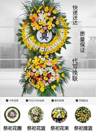 山东青岛黄岛区大场镇肖家洼一村花圈代送